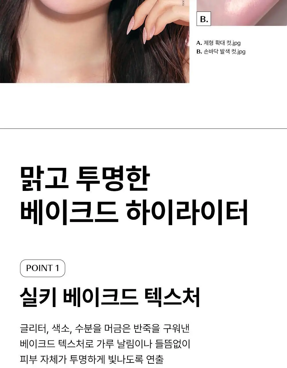 [NEW/아이돌 광채] 더샘 글램 퍼펙션 베이크드 하이라이터 6colors(단품/기획) 상세페이지 19
